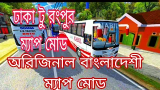 (ঢাকা টু রংপুর) চমৎকার একটা ম্যাপ মোড।#foryou #gaming #bussimulatorbangladesh #automobile #trending
