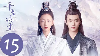 ENG SUB [Ancient Love Poetry] EP15——Starring: Zhou Dongyu, Xu Kai