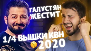 КВН ОБЗОР Высшая лига Вторая 1/2 2020/ Армяне без звука, Громокошки троечники