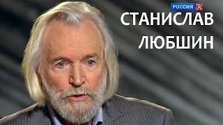 Линия жизни. Станислав Любшин. Канал Культура