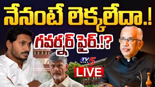 LIVE : గవర్నర్ సీరియస్!? | Chandrababu Case | AP Governor | CM Jagan | TV5 News