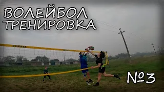 тренировка в тумане | волейбол от первого лица доигровщика | goproHERO11 | 25.04.24