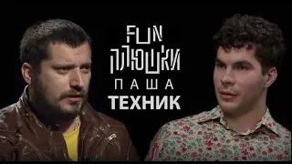 Паша Техник   Про СЛУХИ, о ЛИЧНОМ   ИНТЕВЬЮ С ПЕРЕГАРОМ   Техник это Фамилия? / Опять не Мурад