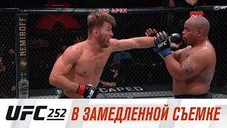 UFC 252: В замедленной съемке