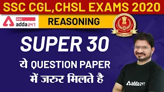 SSC CGL and CHSL Exams Preparation 2020 | Reasoning | Super 30 ये Question Paper में जरुर मिलते है