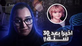 بعد ٣٠ سنه من التحقيق اخيرا المفاجأة // قضيه ابريل تينزلي 🧬