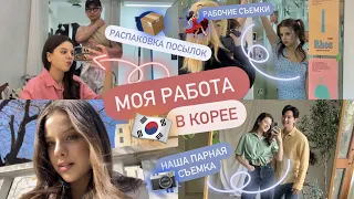 МОЯ РАБОТА В КОРЕЕ 🇰🇷 ЧЕМ Я ЗАНИМАЮСЬ? ДЖУН ТОЖЕ МОДЕЛЬ/ РАСПАКОВКА ПОСЫЛОК ОДЕЖДЫ И КУПАЛЬНИКОВ!