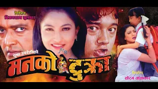 Nepali Movie : Mann ko Tukra , Rajesh Hamal , Uttam Pradhan , Sajja Mainali , Puja Chand .