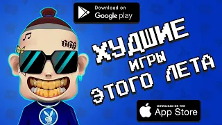 💩💩 ХУДШЕЕ что я нашел в Google Play этим летом / Агент 3310