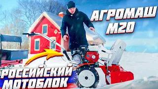 Универсальный мотоблок Агромаш-М20