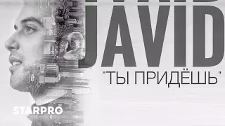 Javid - Ты придёшь