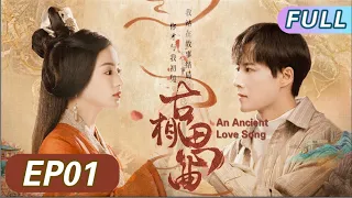 💗💗ENGSUB [An Ancient Love Song] 01: Sadomasochism in reverse time and space. |  #cdramaengsub