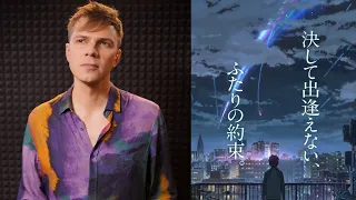 Chwilę jeszcze bądź (Nandemonaiya - Kimi no na wa - Polish version) Paweł Piekarski