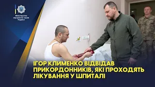 Ігор Клименко відвідав прикордонників, які проходять лікування у шпиталі