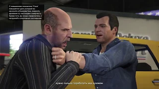 Прохождение Grand Theft Auto V (GTA 5) — Миссия 3: Затруднения