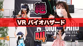 怖すぎてリタイア続出！VRバイオ体験【絶叫ホラーEXPO in 原宿アルタ：VRバイオハザード ウォークスルー ザ フィアー】