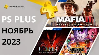 Бесплатные игры PS PLUS НОЯБРЬ 2023 Раздача ПС Плюс НОЯБРЬ 2023 PS+ НОЯБРЬ 2023 Игры месяца PS4 PS5