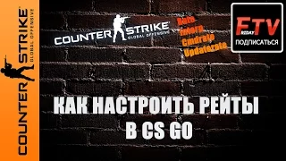 Как настроить рейты в кс го / tickrate в cs go 64 vs 128 Фрайдей ТВ