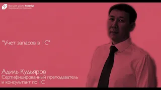 Учет запасов в 1С