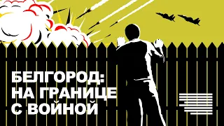 Жизнь в прифронтовом Белгороде | Ядерный удар по Украине | Протесты женщин в Иране | Армения vs ОДКБ