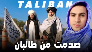 حقيقة طالبان لما عرفو أنا مغربي في أول يوم في كابل🇦🇫