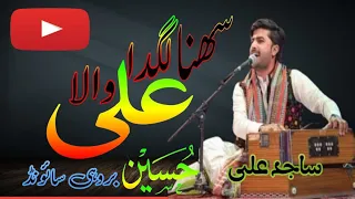 Sohna lagda Ali wala-) singer sajid ali solangi Hussain brohi sound