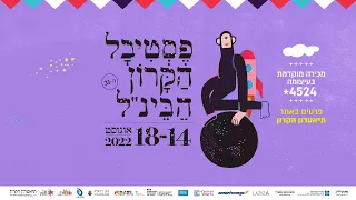 :פסטיבל הקרון 2022 מציג / Jerusalem Puppet Festival 2022 Presents: