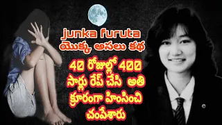 junko furuta real story | junka furuta true story| junka furuta story|