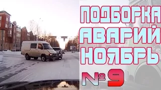 Аварии и ДТП за Ноябрь 2015 - подборка № 9[Drift Crash Car]