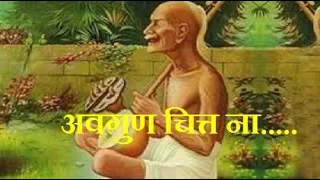 अवगुन चित्त न धरो =सूरदास Avgun chit na dharo-Ayodhyadas