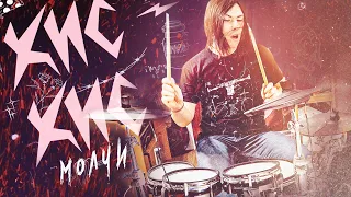 кис-кис - молчи (home drum cover / Барабановский)