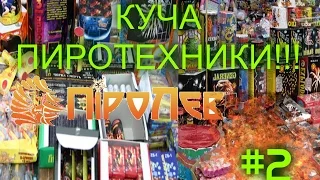 БОЛЬШАЯ посылка с ПИРОТЕХНИКОЙ !!! #4