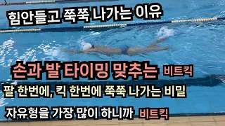 자유형 속도가 달라집니다