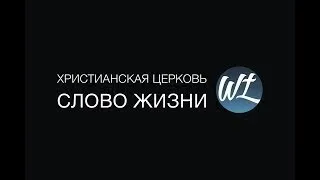 Недільне Богослужіння Церкви "Слово Життя" 02.07.23