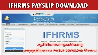 DOWNLOAD EVERY MONTH PAYSLIP FROM IFHRMS | DOWNLOAD EVERY MONTH REGULAR SALARY DETAILS | #PAYSLIP