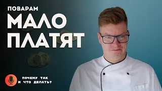 Причины низких зарплат  Давай разбираться #1