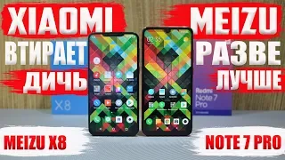 Обзор Redmi Note 7 Pro и Meizu X8: серии Redmi БОЛЬШЕ НЕТ!