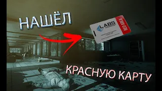 НИКОГДА НЕ БЕРИ КРАСНУЮ КАРТУ (Escape frome Tarkov)