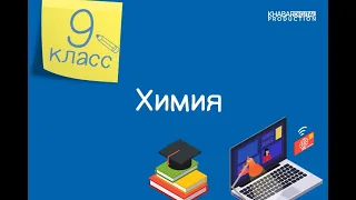 Химия. 9 класс. Элементы 16 группы. Сера /22.01.2021/