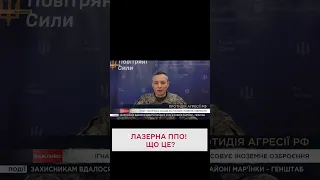 😱 Лазерне озброєння в Ізраїлі! Як працює та чи потрібно воно Україні?