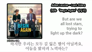 Adam Levine - Lost Stars (가사/해석/번역/3699)