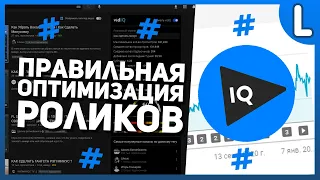 Как правильно оптимизировать видео на youtube | Оптимизация видео с vidIQ