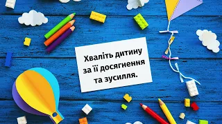 10 способів допомогти дитині розвивати свій потенціал та досягати великих результатів