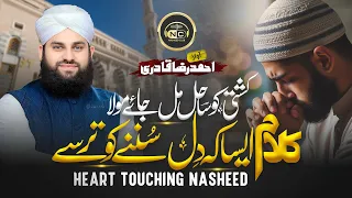 Beautiful Hamad - Allah Hu Allah - Hafiz Ahmed Raza Qadri - New Naat Sharif 2024