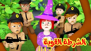 الشرطة القوية نضرب لها تحية | قناة وناسة كوكو