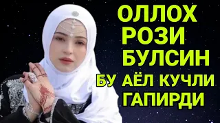 ФЕРУЗА ОТИНОЙИ КУЧЛИ ТАСИРЛИ МАРУЗА КИЛДИЛАР ОЛЛОХ РОЗИ БУЛСИН ХАММА ЭШИТСИН