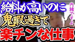 【ひろゆき】※この仕事ガチで楽なんですよねー※僕だったらこの穴場の仕事でタラタラ稼いで全部インデックス投資にぶちこみます※楽な仕事を語るひろゆき※【切り抜き/論破/正社員/年収/簡単な仕事】