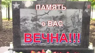 Открытие памятника землякам, погибшим в Афганистане, Чечне и других локальных войнах.Часть 1.