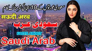 10 Amazing Facts About Saudi Arabia|Complete History And Documentary About Saudi Arabia  in urdu