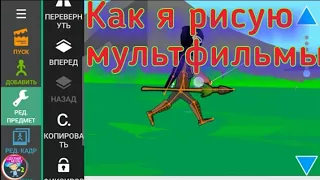 Обучение урок в рисуем мультфильмы 2 Как я рисую мультфильмы..